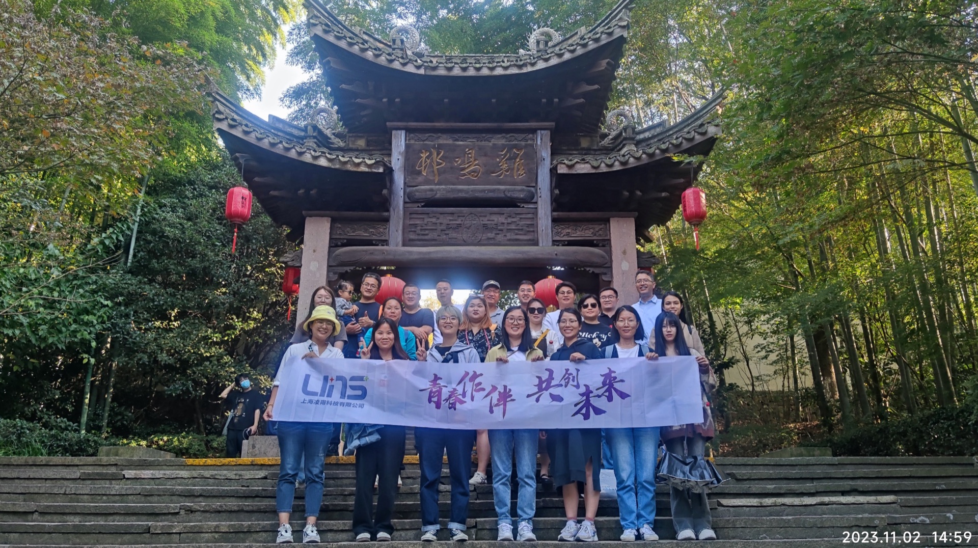  Llins 凌甫科技--共創(chuàng)團(tuán)隊(duì)精神，攀越巔峰，溫泉暢享！